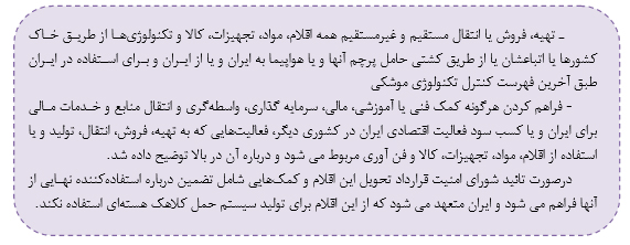 آزمایش موشکی ایران؛آن چه رسانه‌ها می‌گویند،آن چه قطعنامه می‌گوید