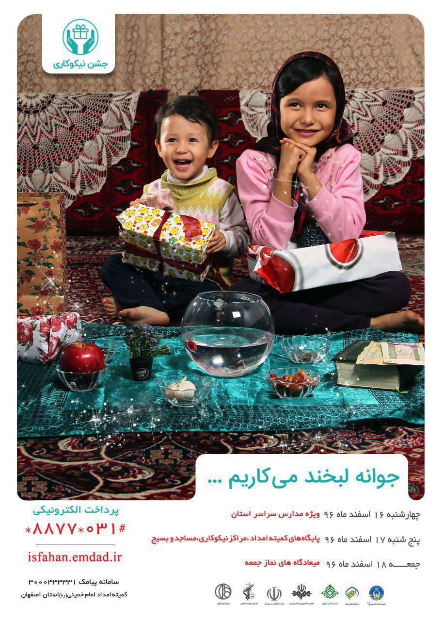 توزیع 600 هزار پاکت نیکوکاری در مدارس