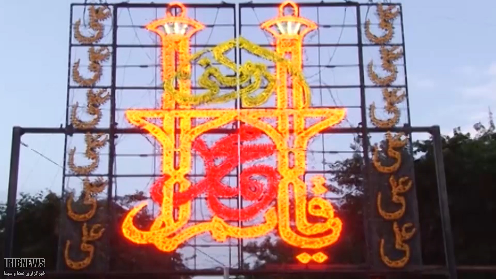 آمادگی اصفهان در استقبال از جشن بزرگ نیمه شعبان