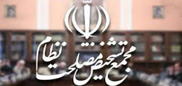 مجمع تشخیص مصلحت نظام تشکیل جلسه داد