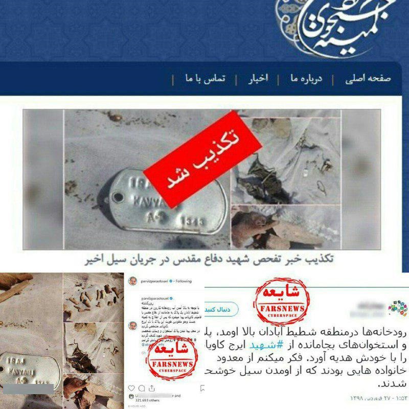 تکذیب تفحص شهید دفاع مقدس در سیل خوزستان تکذیب تفحص شهید دفاع مقدس در سیل خوزستان