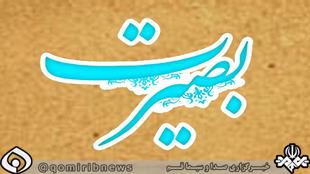 برگزاری جلسات بصیرت در ۱۲ مسجد شاخص استان