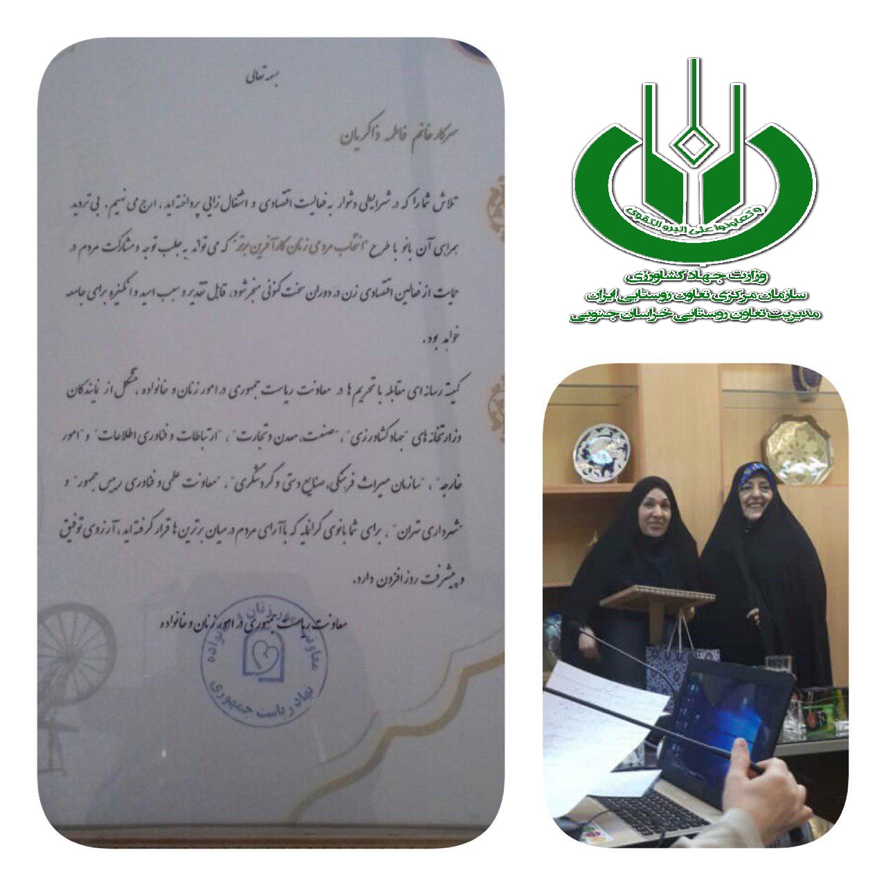 قدردانی ابتکار از بانوی کارآفرین خراسان جنوبی &nbsp;&nbsp;