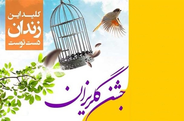 کمک ۳۵۴ میلیونی برای آزادی زندانیان جرائم غیرعمد