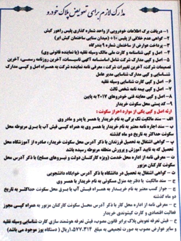 اعلام برنامه زمانبندی برای تعویض پلاک های قدیمی خودروها