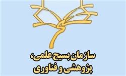 حمایت معاونت بسیج خراسان رضوی از طرحهای  علمی، پژوهشی و فناوری