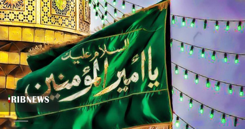 جشن میلاد امیر مومنان علی ع در یزد جشن میلاد امیر مومنان علی ع در یزد