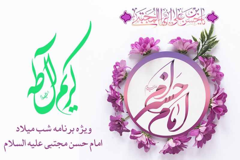 جشن میلاد«کریم آل طاها» در رادیو معارف