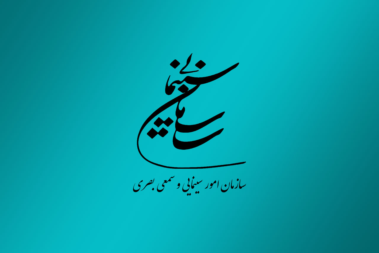 «عنکبوت مقدس» ارتباطی به سازمان سینمایی ندارد.