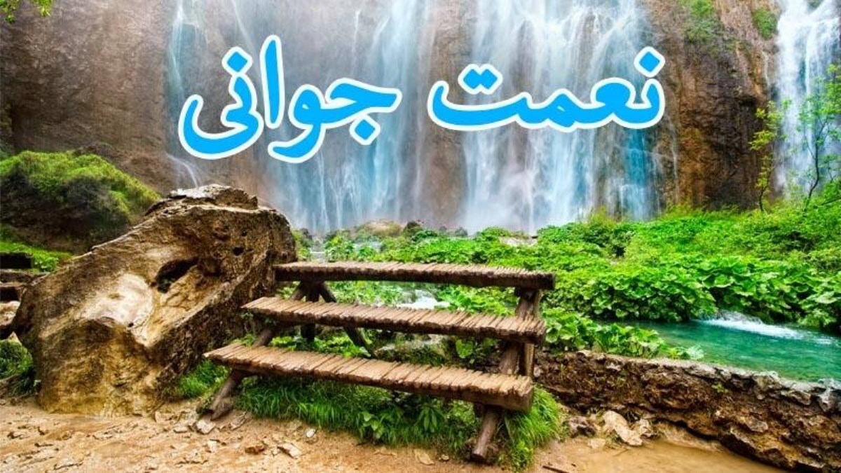 جوانی و احساس باز بودن راه زندگی