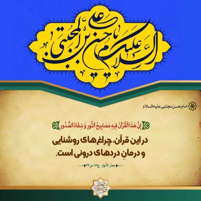 امام حسن علیه السلام شبیه‌ترین فرد به پیامبر (ص)