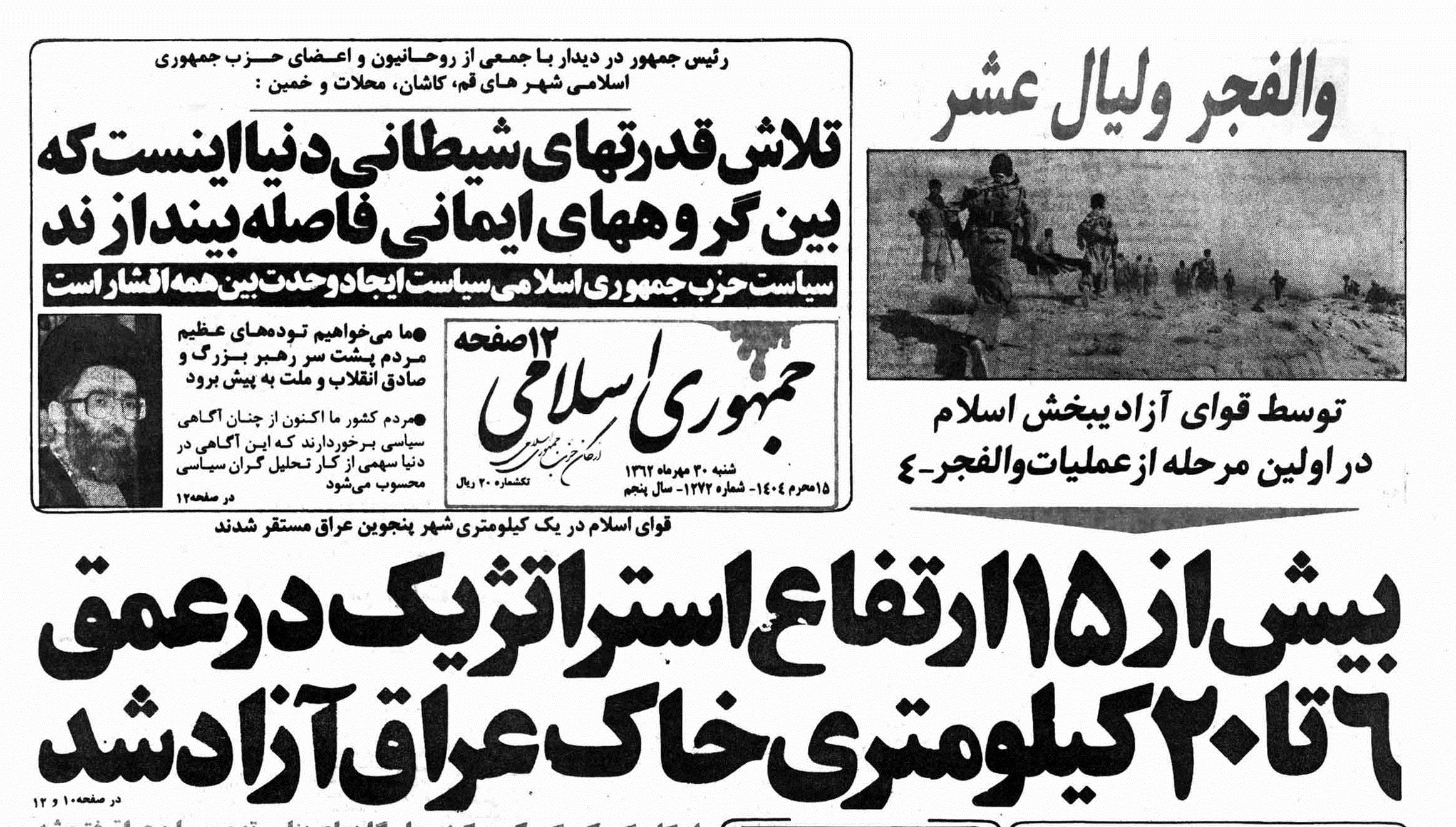 عملیات والفجر ۴ و جنگ در ارتفاعات مریوان