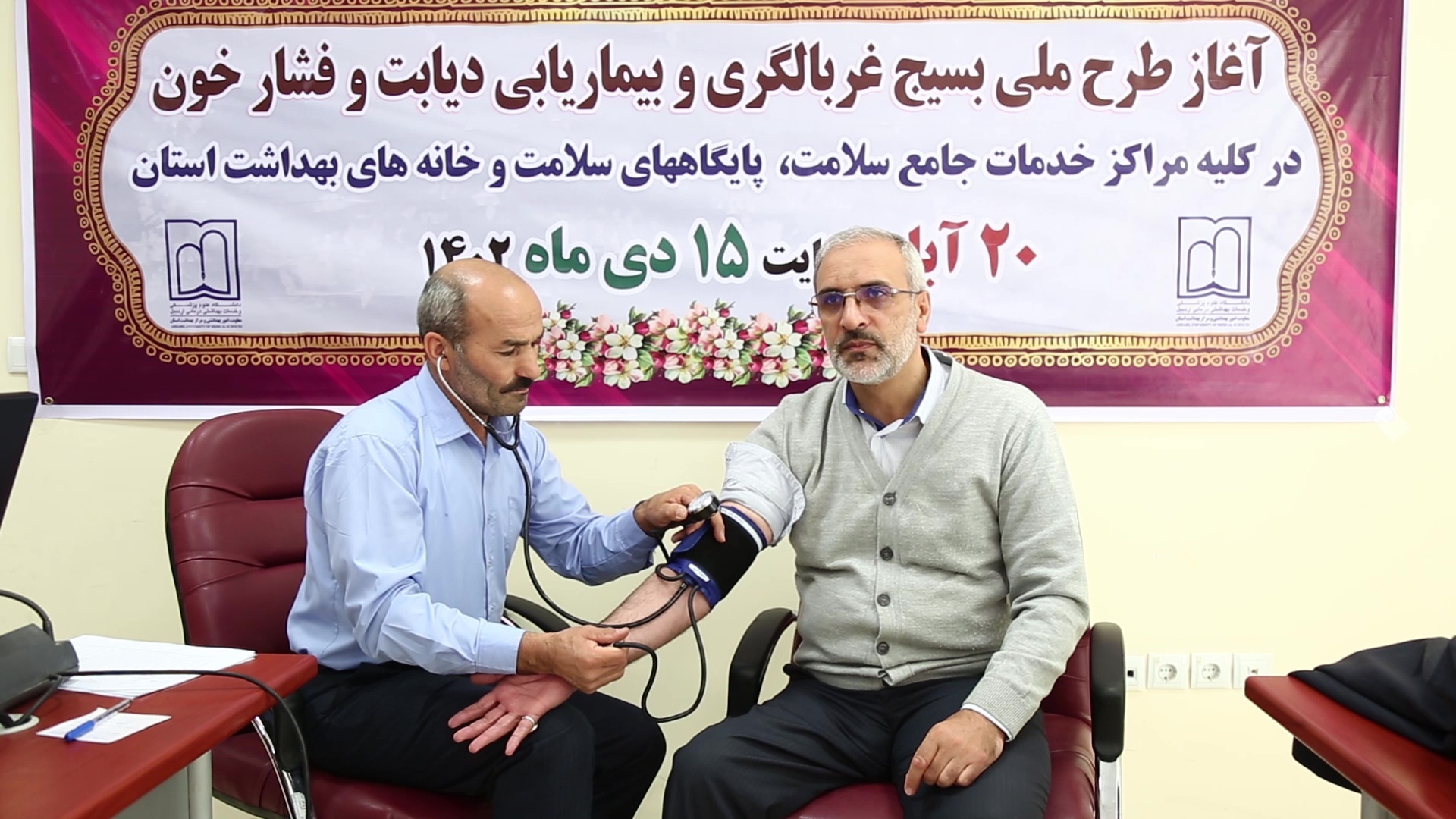 آغاز طرح ملی بسیج غربالگری و بیماریابی دیابت و فشارخون