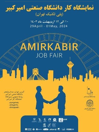 ماندگارسازی نخبگان هدف نمایشگاه تخصصی کار در دانشگاه امیرکبیر