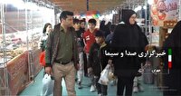 نمایشگاه زمستانه در مهران دایر شد