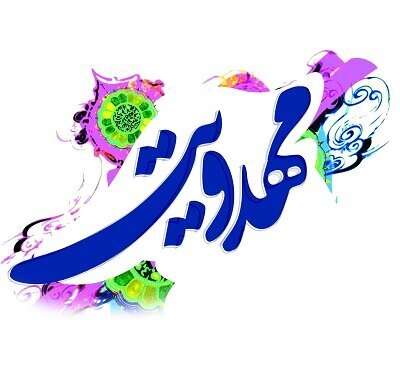 صداوسیمای البرز در تدارک تهیه برنامه های ویژه دهه مهدویت