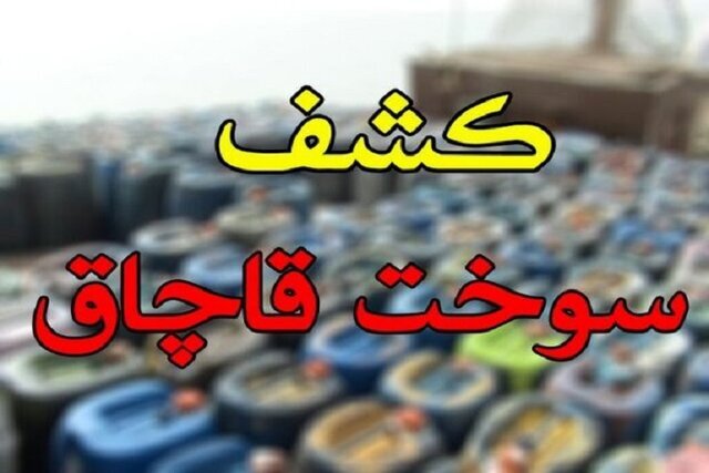 توقیف لنج حامل سوخت قاچاق در خرمشهر