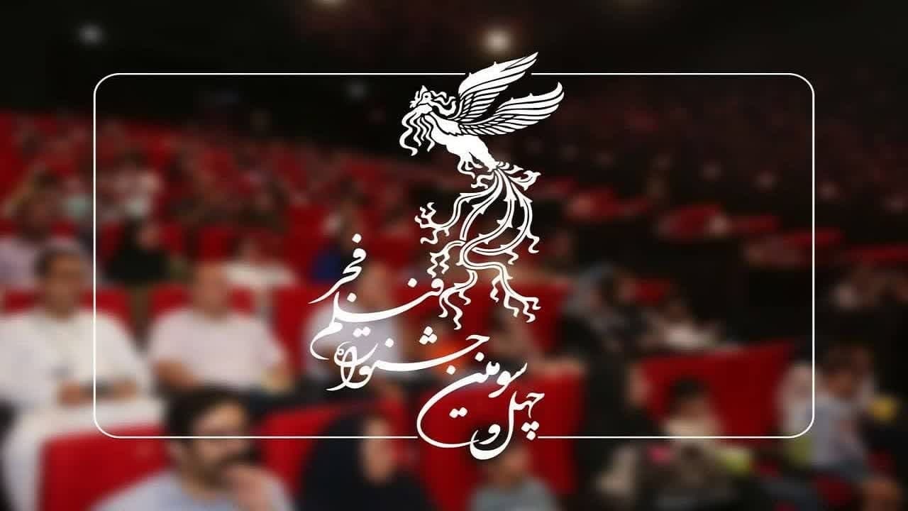 اکران سینما‌های مردمی جشنواره فیلم فجر در بیرجند