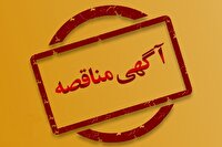 انتشار آگهی مناقصه عمومی ساخت مسجد سایت مسکن مهر باغملک