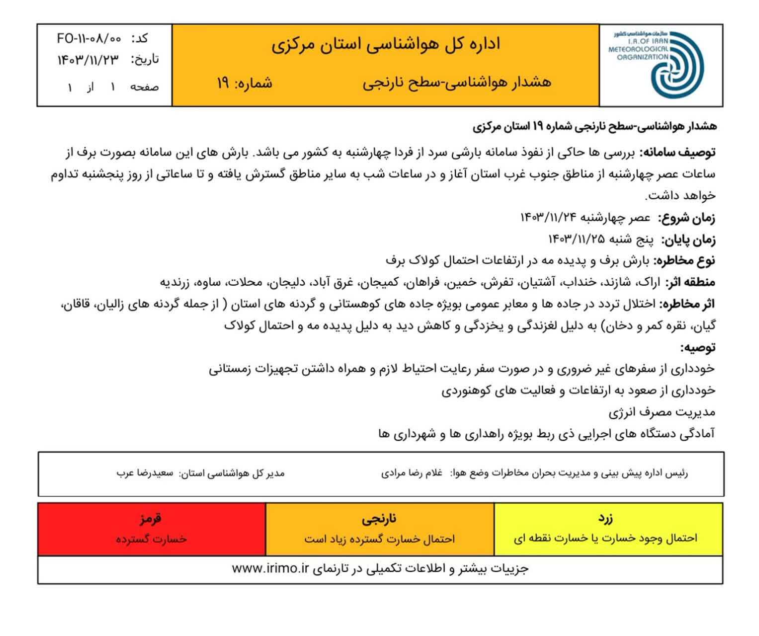 باز هم برف در راه است