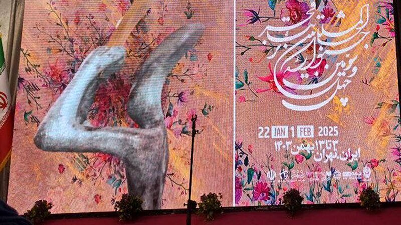 اجرهای روز نخست چهل و سومین جشنواره تئاتر فجر اجرهای روز نخست چهل و سومین جشنواره تئاتر فجر