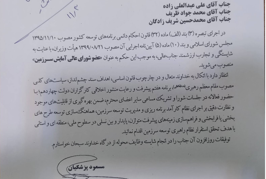 صدور احکام انتصاب جدید از سوی رئیس جمهور. صدور احکام انتصاب جدید از سوی رئیس جمهور.