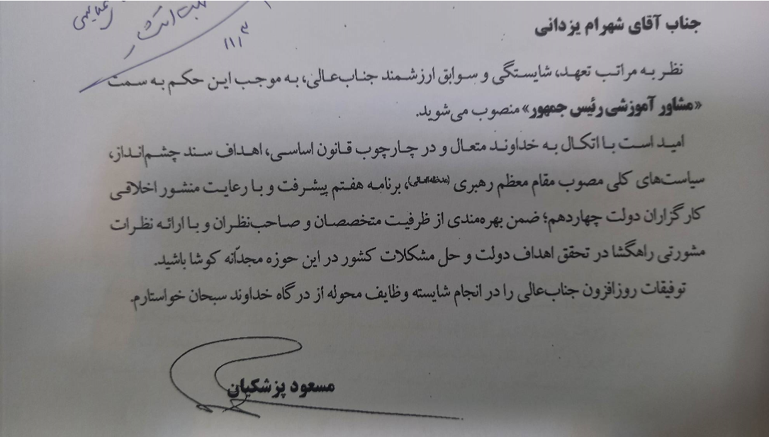 صدور احکام انتصاب جدید از سوی رئیس جمهور. صدور احکام انتصاب جدید از سوی رئیس جمهور.