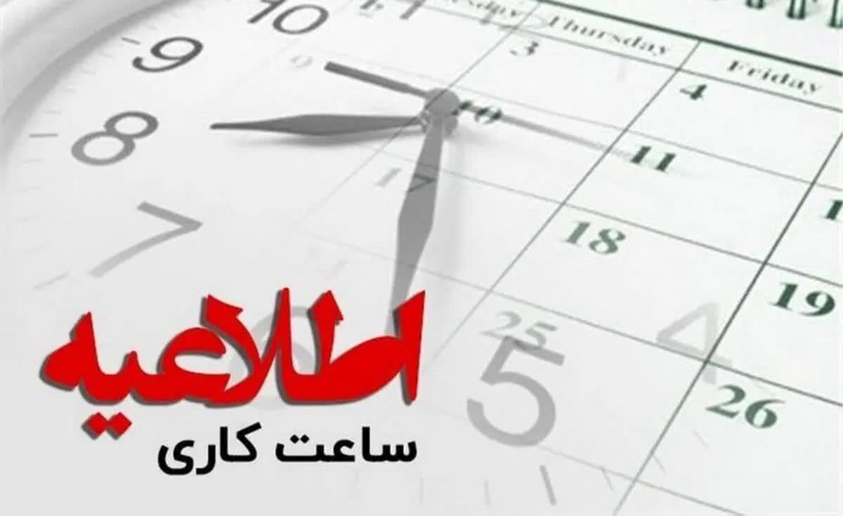 تمدید ساعت کار ادارات مازندران تا ۱۵ فروردین