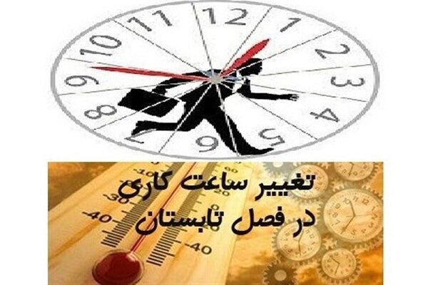 ساعت کاری در بندرعباس