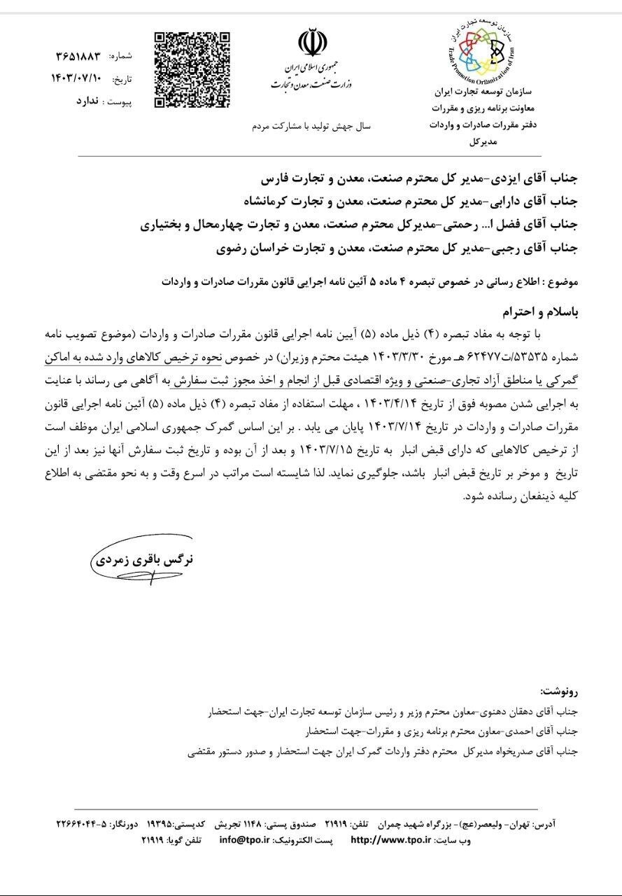 **قانون جدید گمرک برای ترخیص کالا