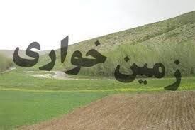 کشف زمین خواری ۳ میلیارد تومانی در بجنورد