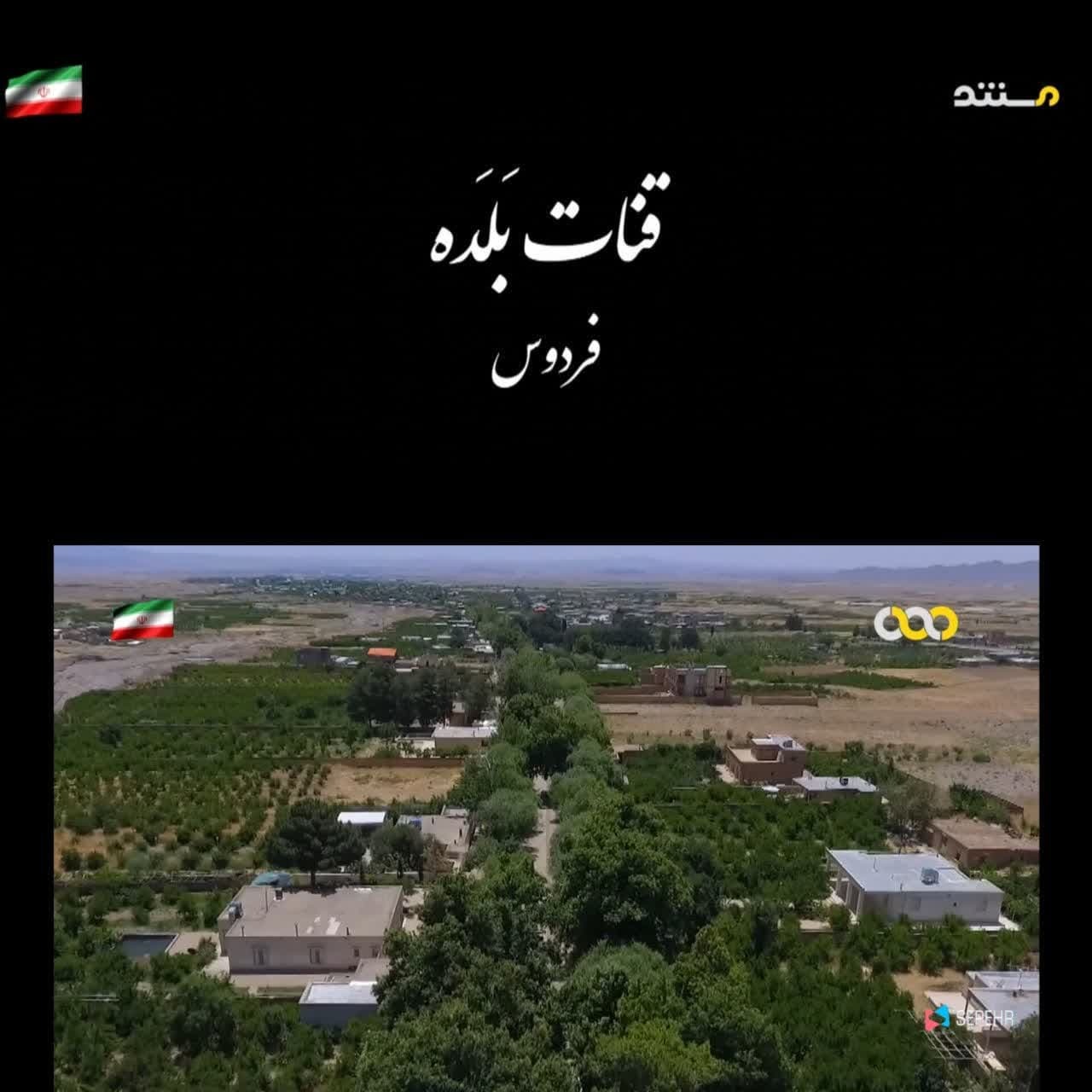 مستندهای خراسان جنوبی در قاب شبکه مستند 