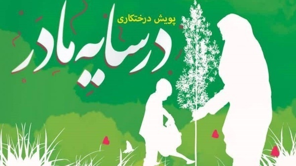 آغاز پویش سراسری درختکاری در کردستان