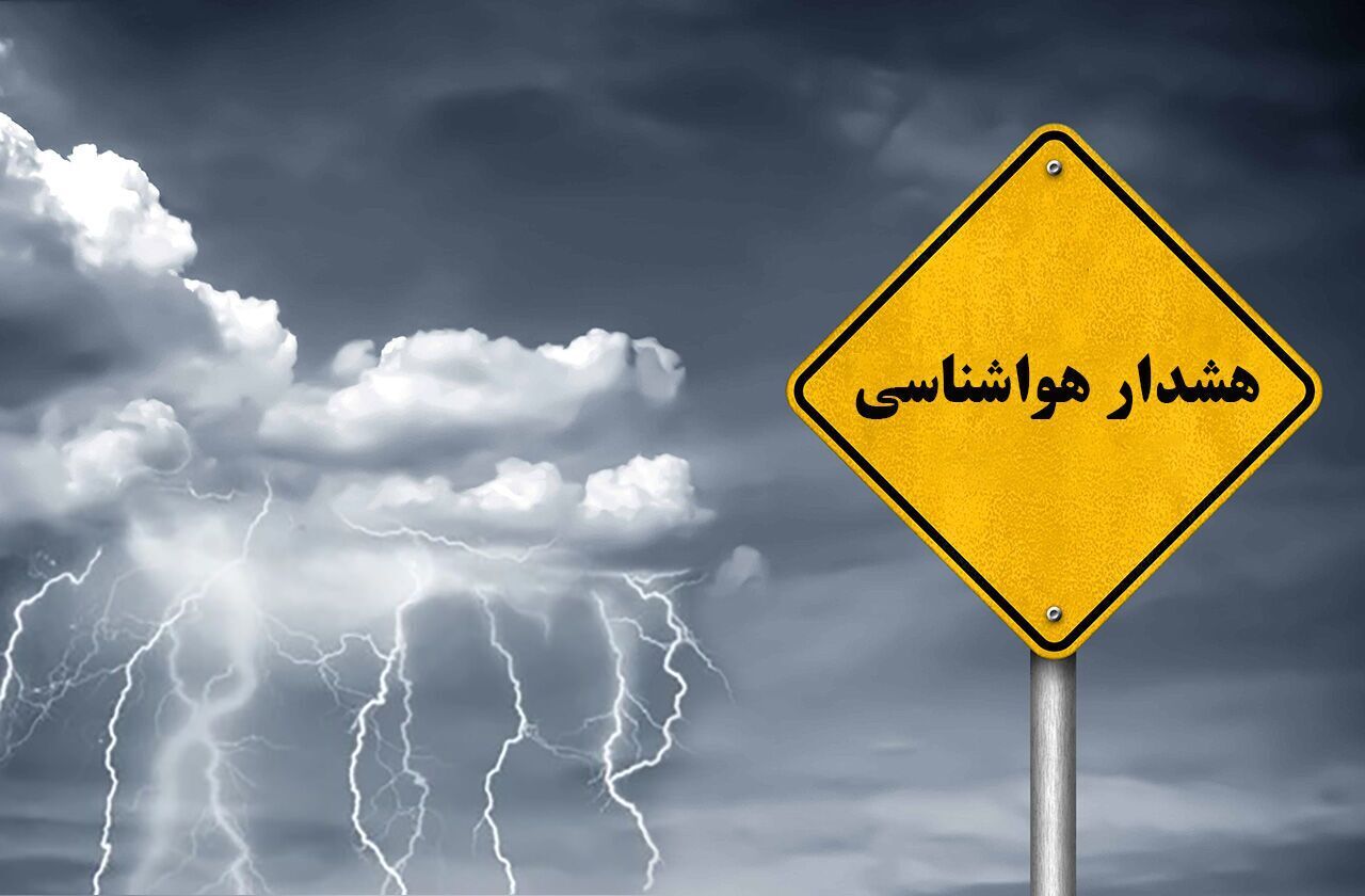 اعلام هشدار زرد هواشناسی برای خراسان رضوی