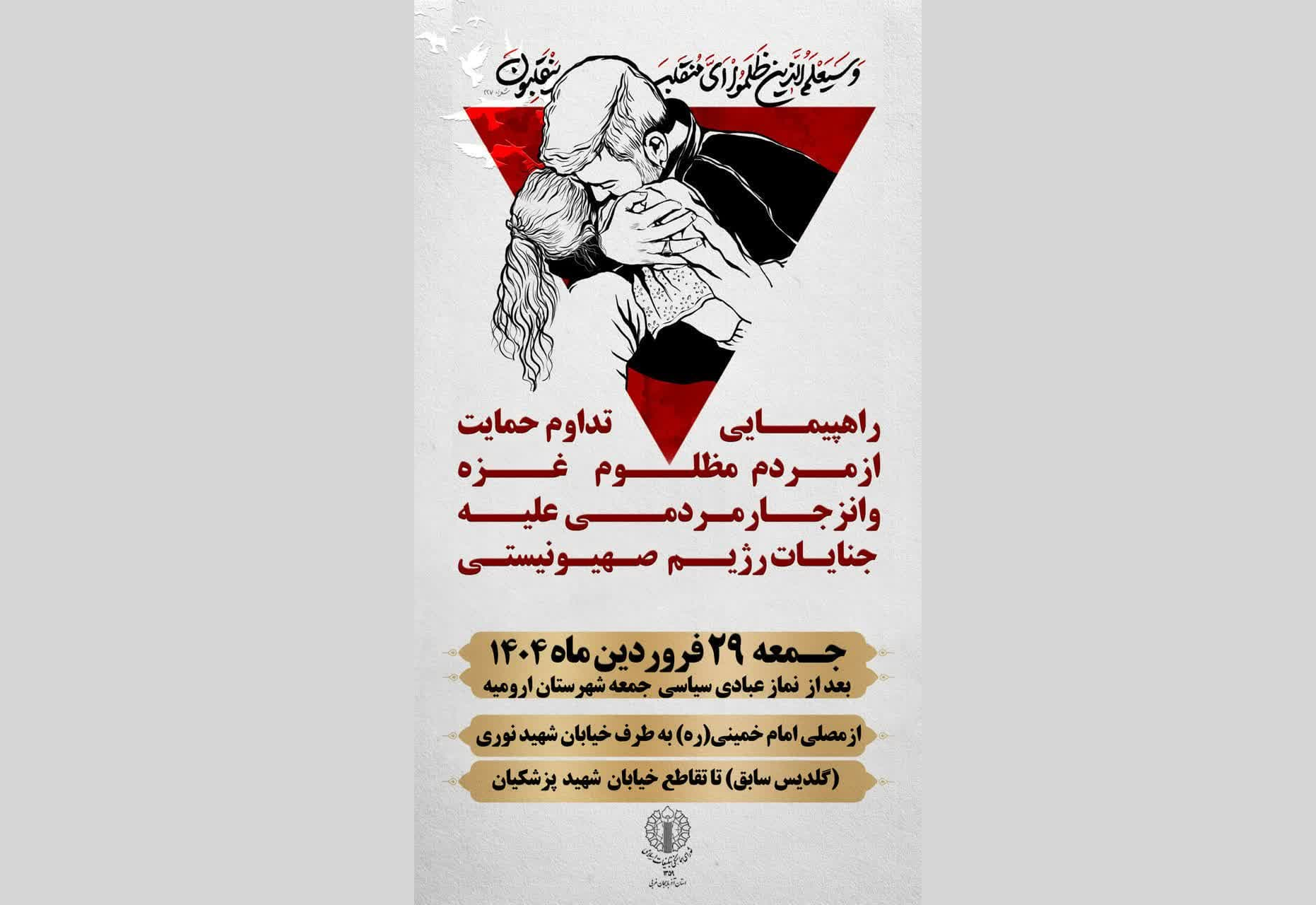راهپیمایی تداوم حمایت از مردم مظلوم غزه در ارومیه