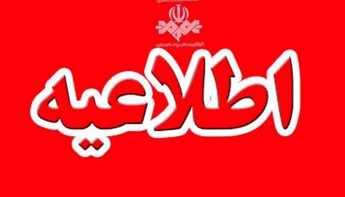 تکذیب شایعه تغییر ساعت اداری تکذیب شایعه تغییر ساعت اداری