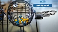 قرعه‌کشی محصولات ایران خودرو فردا برگزار می‌شود