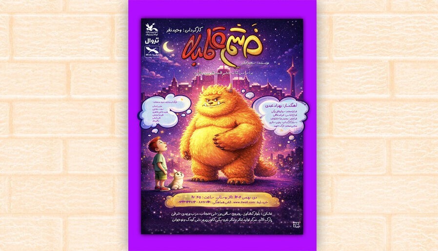 اجرای نمایش «خشم قلمبه» در جشنواره تئاتر فجر اجرای نمایش «خشم قلمبه» در جشنواره تئاتر فجر