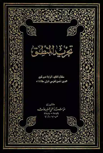 پنجم اسفندماه، زادروز دانشمند بزرگ ایرانی، خواجه نصیرالدین طوسی پنجم اسفندماه، زادروز دانشمند بزرگ ایرانی، خواجه نصیرالدین طوسی