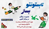 عضویت رایگان کانون پرورشی فکری کودکان و نوجوانان تا ۲۰ تیر