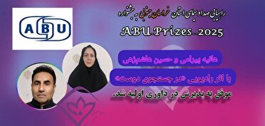راه‌یابی اثر رادیویی در جستجوی دوست به جشنواره بین‌المللی ABU ۲۰۲۵