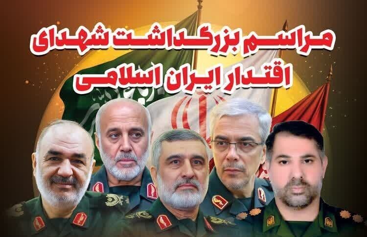 پیمان با شهدای اقتدار ایران در ایلام