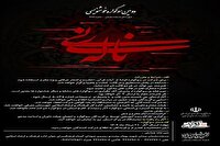 جزئیات دومین سوگواره خوشنویسی ناله نی در مسجدسلیمان
