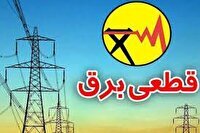 جدول قطعی برق ۲۰ تیر ۱۴۰۴ در چهارمحال و بختیاری