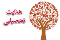 صدور هدایت تحصیلی دانش آموزان پایه نهم هرمزگان از ۲۶ تیر
