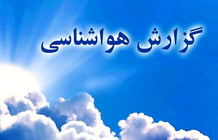 تداوم هوای گرم و احتمال بارش‌های پراکنده در استان قزوین