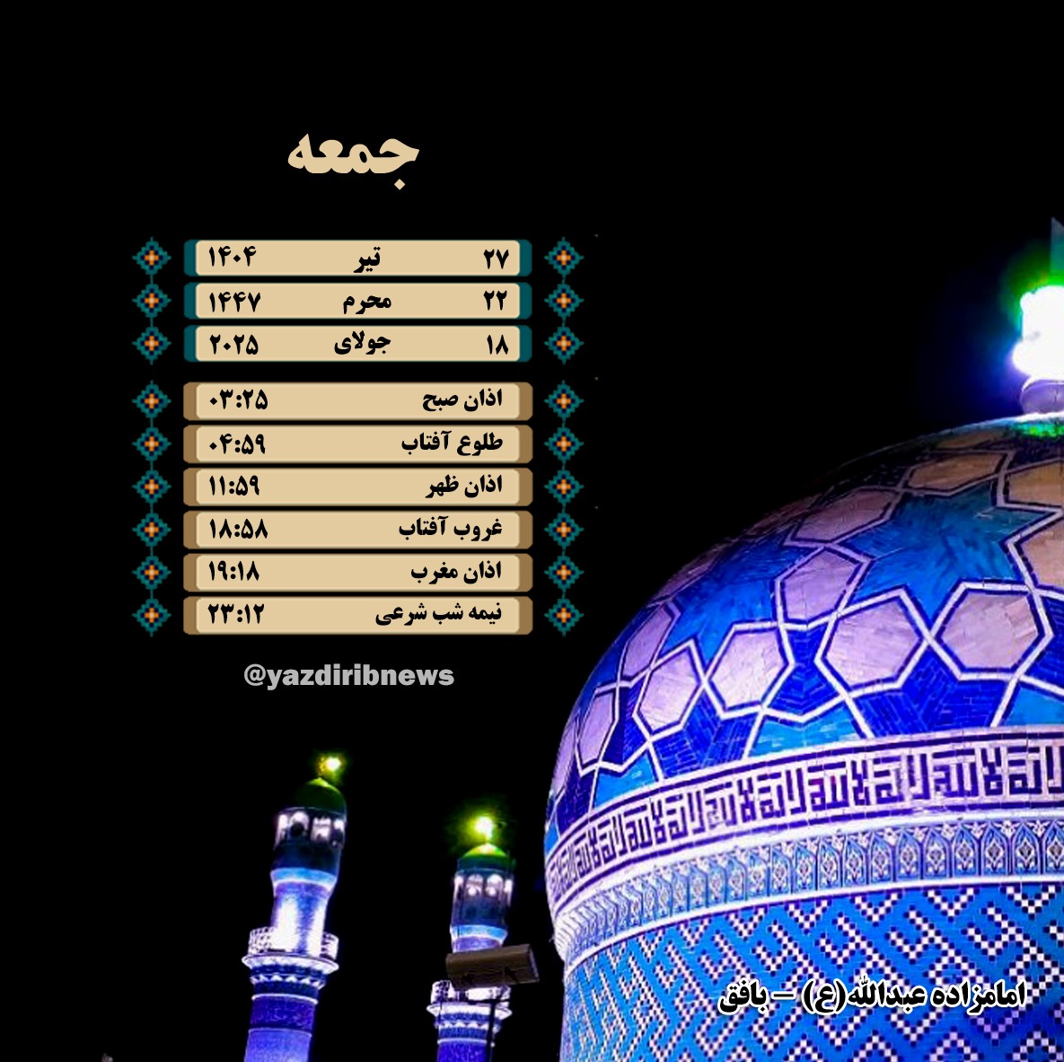 اوقات شرعی جمعه ۲۷ تیرماه ۱۴۰۴ به افق یزد 