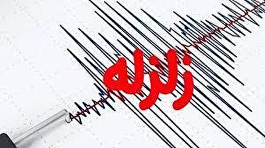 زلزله بیش از ۵ ریشتری در فاضل آباد گلستان