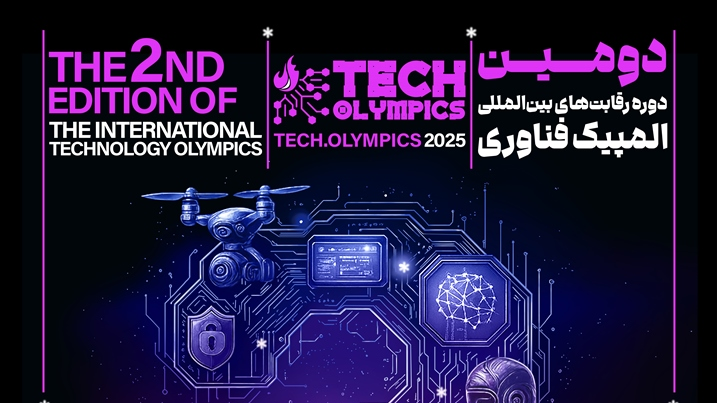 اعلام آخرین مهلت ثبتنام در رقابت علمی فناورانه ایران اعلام آخرین مهلت ثبتنام در رقابت علمی فناورانه ایران