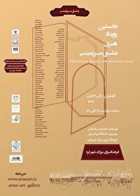 برگزاری رویداد هنری «عشق سرزمینی» در شهرکرد